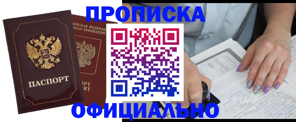 прописка ребенка в Усолье-Сибирском