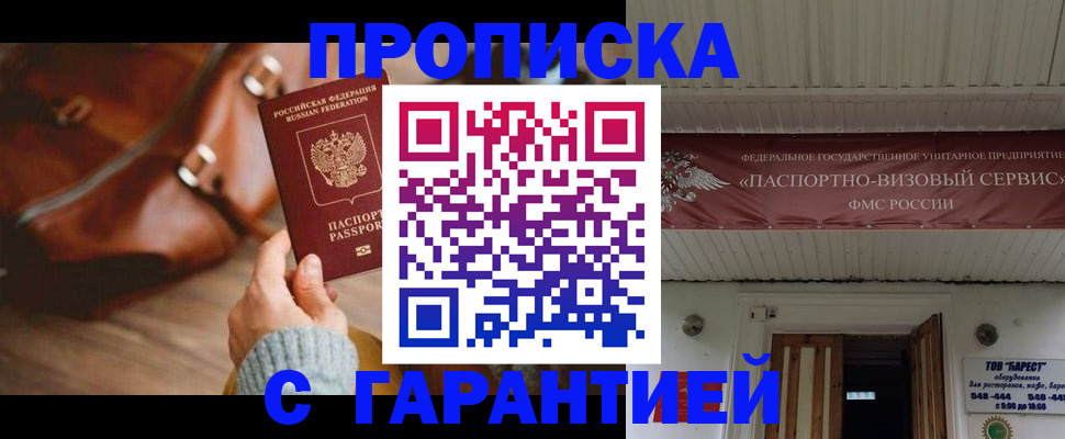 временная прописка в Усолье-Сибирском
