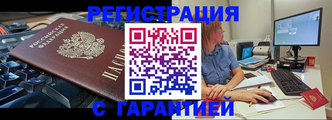 временная регистрация недорого в Усолье-Сибирском